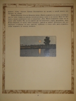 `Марья Моревна` Иван Билибин. С.-Петербург, Издание Экспедиции Заготовления Государственных Бумаг, 1903г.