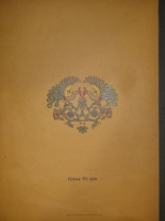`Марья Моревна` Иван Билибин. С.-Петербург, Издание Экспедиции Заготовления Государственных Бумаг, 1903г.