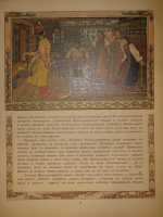 `Марья Моревна` Иван Билибин. С.-Петербург, Издание Экспедиции Заготовления Государственных Бумаг, 1903г.