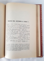 `Великорусские сказки Пермской губернии. С приложением 12 башкирских сказок и одной мещерякской` Д.К. Зеленин. Петроград, Типография А. В. Орлова, 1914 г.
