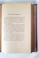 `Великорусские сказки Пермской губернии. С приложением 12 башкирских сказок и одной мещерякской` Д.К. Зеленин. Петроград, Типография А. В. Орлова, 1914 г.
