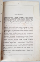 `Замечательные богатства частных лиц в России. Экономическо-историческое исследование` Е.П. Карнович. СПб., Типография К.Н. Плотникова, 1874 г.