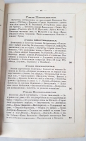 `Замечательные богатства частных лиц в России. Экономическо-историческое исследование` Е.П. Карнович. СПб., Типография К.Н. Плотникова, 1874 г.