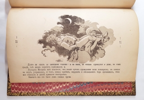 `Моя поездка на кумыс. Клубные сонные грезы` . Тюмень, Типография К.Высоцкого, 1875 г.