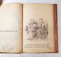 `Моя поездка на кумыс. Клубные сонные грезы` . Тюмень, Типография К.Высоцкого, 1875 г.
