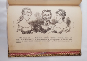 `Моя поездка на кумыс. Клубные сонные грезы` . Тюмень, Типография К.Высоцкого, 1875 г.