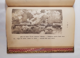 `Моя поездка на кумыс. Клубные сонные грезы` . Тюмень, Типография К.Высоцкого, 1875 г.