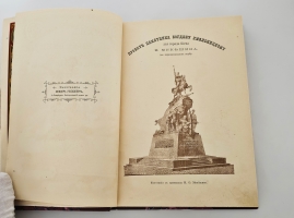 `Богдан Хмельницкий` О.И.Рогова. Санкт-Петербург. Изд. А.Ф. Девриена, [1897]