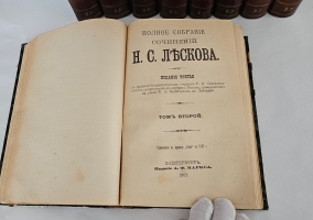 `Полное собрание сочинений в 36 томах` Н.С. Лесков. С.-Петербург, Издание А.Ф.Маркса, 1902-1903 гг.