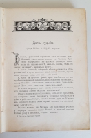 `Царь Иоанн Грозный. Историческая повесть в 2 частях, вполне переработанная для юношества` Лев Жданов. СПб.: Издание А.Ф. Девриена, 1907г.