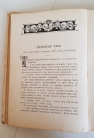`Царь Иоанн Грозный. Историческая повесть в 2 частях, вполне переработанная для юношества` Лев Жданов. СПб.: Издание А.Ф. Девриена, 1907г.