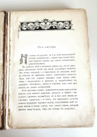 `Царь Иоанн Грозный. Историческая повесть в 2 частях, вполне переработанная для юношества` Лев Жданов. СПб.: Издание А.Ф. Девриена, 1907г.