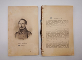 `Портреты декабристов 1825 года` . 1906г.