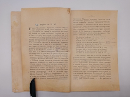 `Портреты декабристов 1825 года` . 1906г.