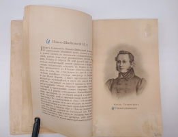 `Портреты декабристов 1825 года` . 1906г.
