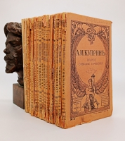 `Полное собрание сочинений` А.И.Куприн  (не комплект). Санктпетербург, Издание товарищества А.Ф.Маркса, 1912 г.