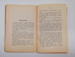 `Полное собрание сочинений` А.И.Куприн  (не комплект). Санктпетербург, Издание товарищества А.Ф.Маркса, 1912 г.