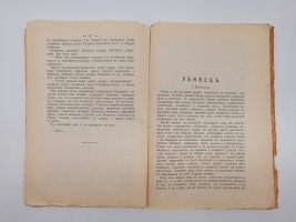 `Полное собрание сочинений (не комплект)` В.Г. Короленко. С.-Петербург, издание товарищества А.Ф. Маркс. 1914 г.