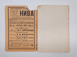 `Полное собрание сочинений (не комплект)` В.Г. Короленко. С.-Петербург, издание товарищества А.Ф. Маркс. 1914 г.
