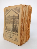 `Полное собрание сочинений (не комплект)` Мамин-Сибиряк. Пг. Издание Т-ва А.Ф. Маркс. Петроград, [1915-1917] г.