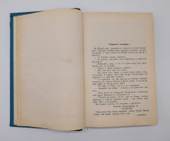 `Полное собрание сочинений. Т. 5, 9` М.Е.Салтыков (Щедрин). Санктпетербург, Издание А.Ф.Маркса, 1906 г.
