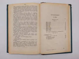 `Полное собрание сочинений. Т. 5, 9` М.Е.Салтыков (Щедрин). Санктпетербург, Издание А.Ф.Маркса, 1906 г.