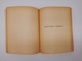 `Полное собрание сочинений. Том XIII. Красный петух. Извозчик Геншель` Гергарт Гауптман. Москва, Издание В.М.Саблина, 1912 г.