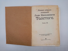 `Полное собрание сочинений.  Том 1, 2, 3, 7, 8, 9 10, 13, 14, 16, 18, 19, 20` Л.Н.Толстой. Москва, Издание Товарищества И.Д.Сытина, 1913 г.