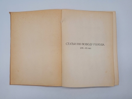 `Полное собрание сочинений.  Том 1, 2, 3, 7, 8, 9 10, 13, 14, 16, 18, 19, 20` Л.Н.Толстой. Москва, Издание Товарищества И.Д.Сытина, 1913 г.