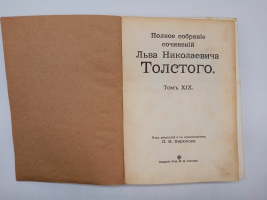 `Полное собрание сочинений.  Том 1, 2, 3, 7, 8, 9 10, 13, 14, 16, 18, 19, 20` Л.Н.Толстой. Москва, Издание Товарищества И.Д.Сытина, 1913 г.