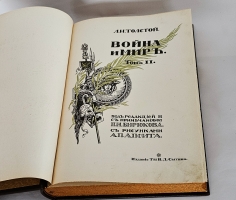`Война и мир` Л.Н. Толстой. Издание Товарищества И. Д. Сытина, 1912 г.
