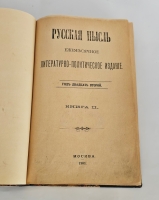 `Три сестры. Драма в 4-х действиях` А.П.Чехов. Русская мысль. 1901. Кн. 2. М., 1901 г.