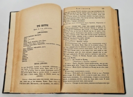 `Три сестры. Драма в 4-х действиях` А.П.Чехов. Русская мысль. 1901. Кн. 2. М., 1901 г.