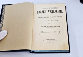 `Иллюстрированные сказки. Полное собрание в шести томах` Ганс Христиан Андерсен. Санкт‑Петербург: Издание Ф. Павленкова, 1894 год