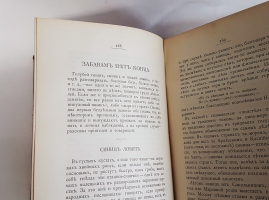 `Крылатые слова` По толкованию С. Максимова. С.-Петербург, Издание А.С. Суворина, 1890 г.