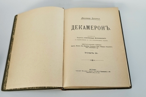 `Декамерон` Джованни Бокаччо. Москва, типо-лит. т-ва И.Н. Кушнерев и К°, 1896 г.