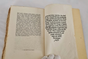 `Похвала книге` И.А. Шляпкин. Петроград : т-во Р. Голике и А. Вильборг, 1917 г.
