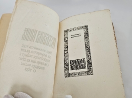 `Похвала книге` И.А. Шляпкин. Петроград : т-во Р. Голике и А. Вильборг, 1917 г.