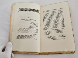 `Похвала книге` И.А. Шляпкин. Петроград : т-во Р. Голике и А. Вильборг, 1917 г.