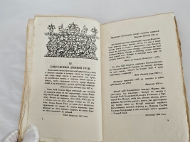 `Похвала книге` И.А. Шляпкин. Петроград : т-во Р. Голике и А. Вильборг, 1917 г.