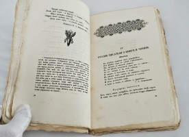 `Похвала книге` И.А. Шляпкин. Петроград : т-во Р. Голике и А. Вильборг, 1917 г.