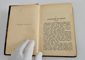 `На далеком севере и Великая река : (Картины из жизни и природы на Волге)` В.И. Немирович-Данченко. С.-Петербург : Издание П.П. Сойкина, 1902-1903г.