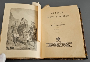 `Конволют: Самойлович В. [Соболева, Софья Павловна (1840-1884) ] ,  Чистяков М.Б.` . Спб.- М., изд. т-ва М.О.Вольф, 1905 г.