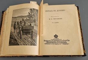 `Конволют: Самойлович В. [Соболева, Софья Павловна (1840-1884) ] ,  Чистяков М.Б.` . Спб.- М., изд. т-ва М.О.Вольф, 1905 г.