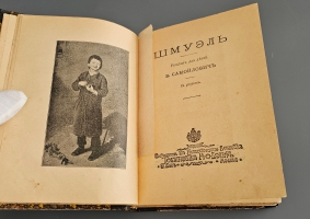 `Конволют: Самойлович В. [Соболева, Софья Павловна (1840-1884) ] ,  Чистяков М.Б.` . Спб.- М., изд. т-ва М.О.Вольф, 1905 г.