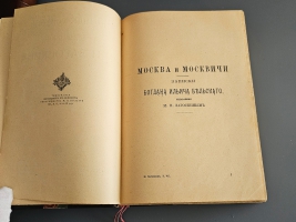 `Полное собрание сочинений М.Н. Загоскина Т. 3-4, 7-10 [из 10-ти]` М.Н. Загоскин. Санкт-Петербург ; Москва : т-во М.О. Вольф, 1898 (тип. т-ва М.О. Вольф в Спб.)