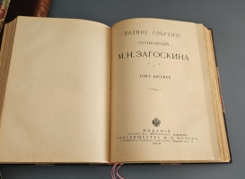 `Полное собрание сочинений М.Н. Загоскина Т. 3-4, 7-10 [из 10-ти]` М.Н. Загоскин. Санкт-Петербург ; Москва : т-во М.О. Вольф, 1898 (тип. т-ва М.О. Вольф в Спб.)