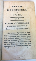 `Сочинения Булгарина. Том 2` Булгарин Ф. СПб, 1843 г