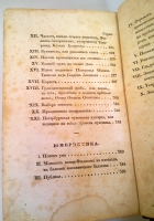 `Сочинения Булгарина. Том 2` Булгарин Ф. СПб, 1843 г