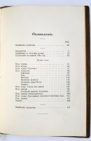 `Русские ночи` В.Ф.Одоевский. Под редакцией С.А.Цветкова, 1913 г.
